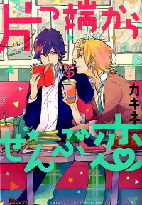 Katappashi Kara Zenbu Koi