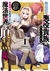 無慈悲な悪役貴族に転生した僕は掌握魔法を駆使して魔法世界の頂点に立つ
