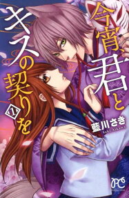 The Fox's Kiss