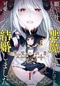 My New Devil Wife