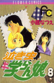 Vol. 8
