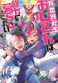 Isekai Tensei Oji-san wa Shizuka ni Kurashitai