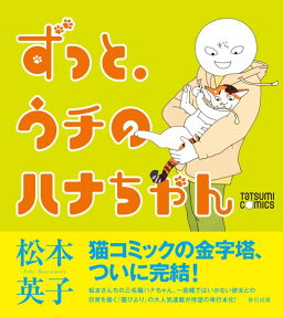 Zutto, Uchi no Hana-chan