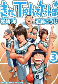 走れ!T校バスケット部