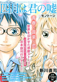 四月は君の嘘 : 心重ねる