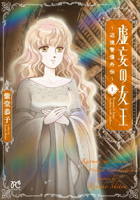 Kyomou no Joou: Henkyou Keibi Gaiden