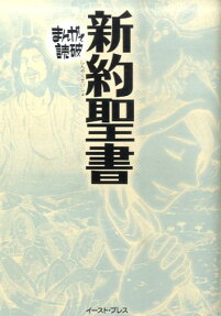新約聖書