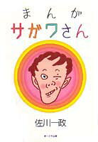 Sagawa's Manga