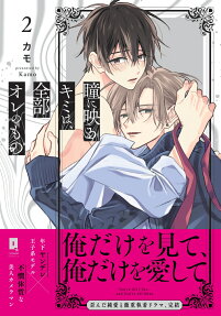 Hitomi ni Utsuru Kimi wa, Zenbu Ore no Mono