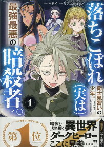Ochikobore Eji Minarai no Shounen. (Jitsu wa) Saikyou Saiaku no Ansatsusha.