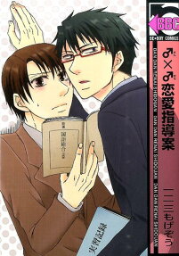 ♂x♂ Renai Shidouan