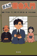 まんが茶会入門