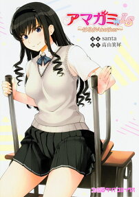 アマガミLS