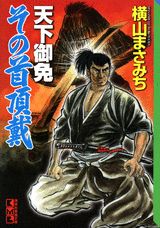 天下御免その首頂戴