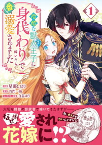 Reikoku na Kemonohito Ouji ni Migawari de Totsuidara, Ban to Shite Dekiai Saremashita