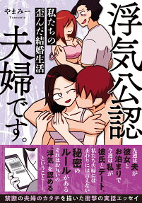 浮気公認夫婦です。