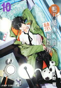 Vol. 10