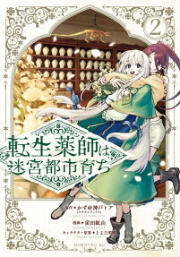 Tensei Kusushi wa Meikyuu Toshi Sodachi
