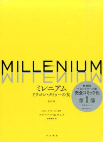 ミレニアム