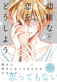 Youchi na Koi wo Doushiyou
