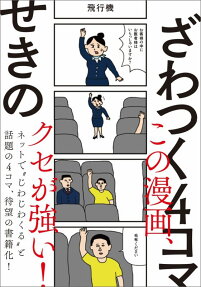 ざわつく4コマ