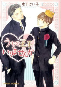 Uchi no Ouji Irimasen ka