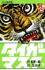 Tiger Mask