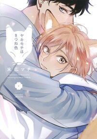 Fox-Colored Jealousy