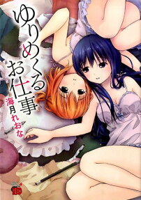 Yuri Mekuru Oshigoto