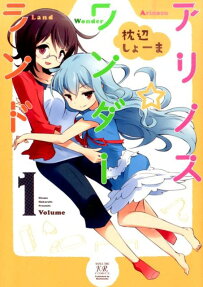 アリノス☆ワンダーランド