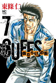 Cuffs = カフス : 傷だらけの街