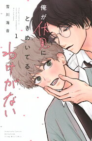 Ore ga Fushimi ni Tokimeiteru Wake ga Nai