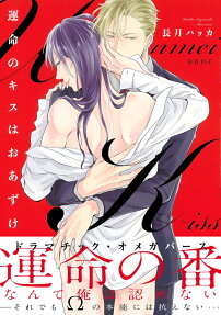 Unmei no Kiss wa Oazuke