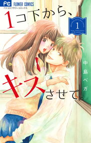1-ko Shita kara, Kiss sasete.