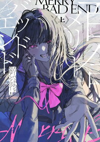 Merry Bad End Yuri Anthology