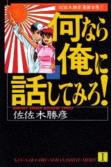 何なら俺に話してみろ!