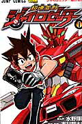 Super High-Speed Transforming Gyrozetter