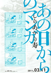 Ano Hi kara no Manga