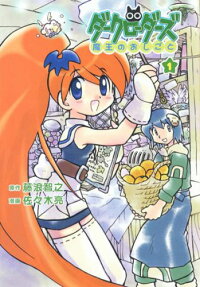 ダークローダーズ
