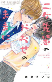 Nike-Senpai No Ouse No Mama Ni