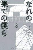 第8卷