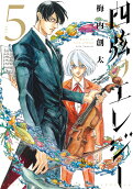 Vol. 5