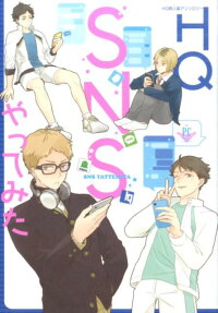 HQ SNSやってみた