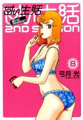 第8卷