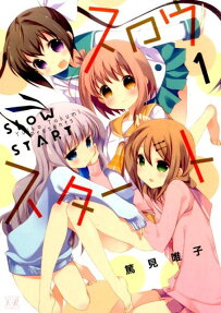 Slow Start (manga)
