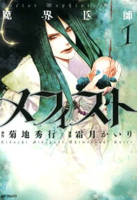 Makai Ishi Mephisto