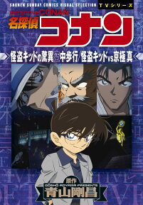 名探偵コナン怪盗キッドの驚異空中歩行/怪盗キッドvs京極真