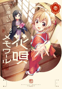 朝花夕歌
