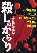 殺しのからくり