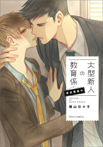 Oogata Shinjin no Kyouikugakari: Shinya Zangyouchuu